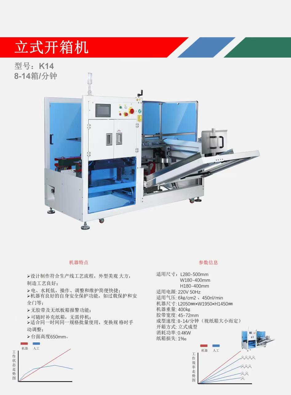 河南自動開箱封箱機